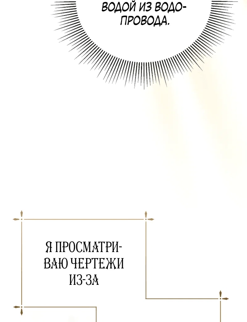 Манга Что будет, если я сорву маску хорошего парня - Глава 98 Страница 22