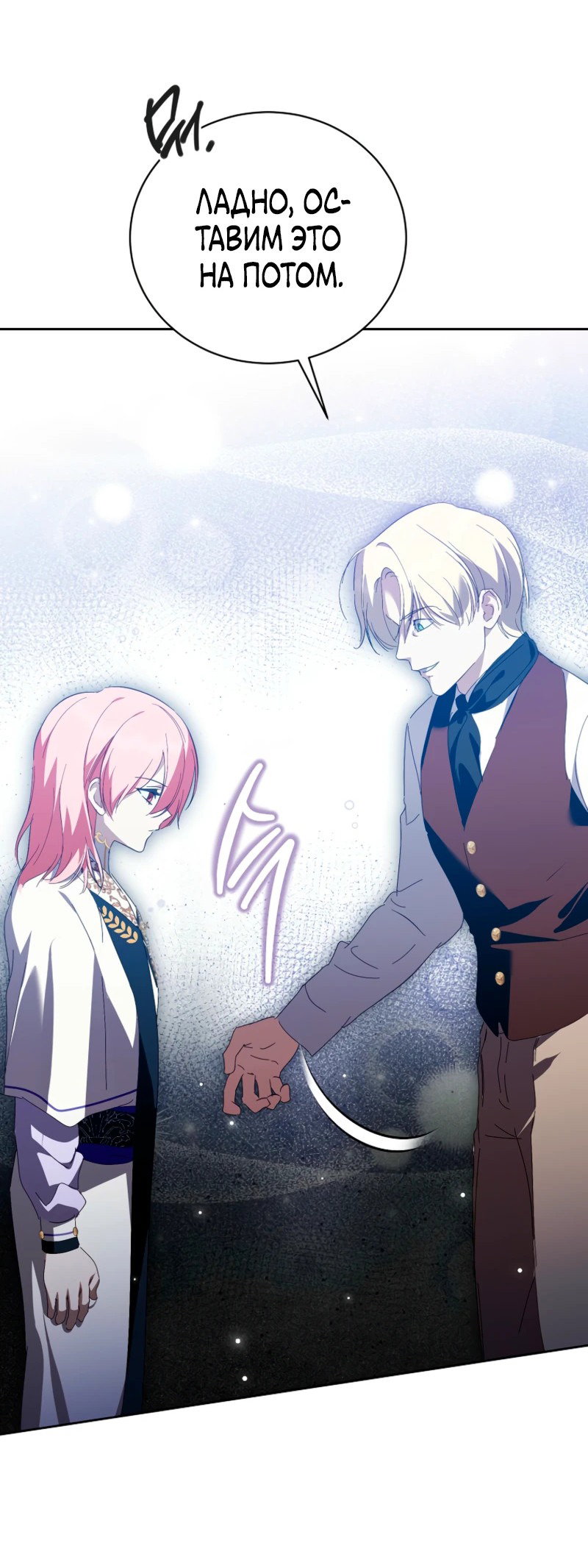 Манга Что будет, если я сорву маску хорошего парня - Глава 98 Страница 61