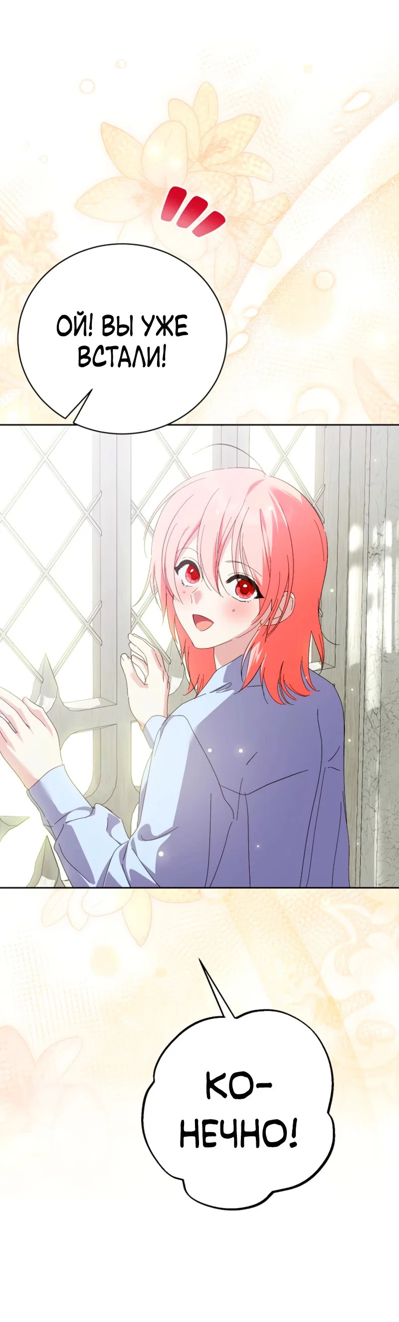 Манга Что будет, если я сорву маску хорошего парня - Глава 98 Страница 2