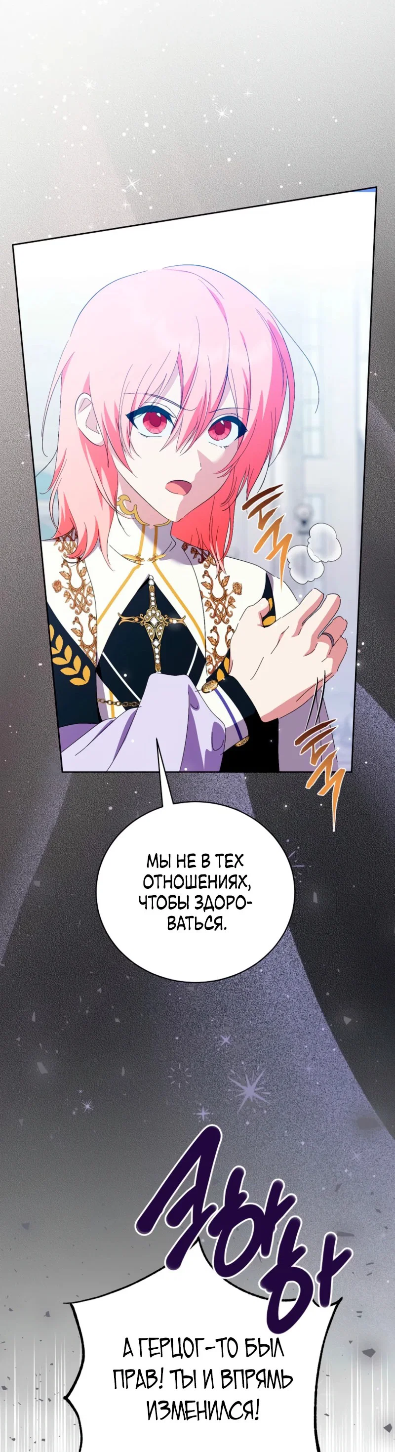 Манга Что будет, если я сорву маску хорошего парня - Глава 98 Страница 45