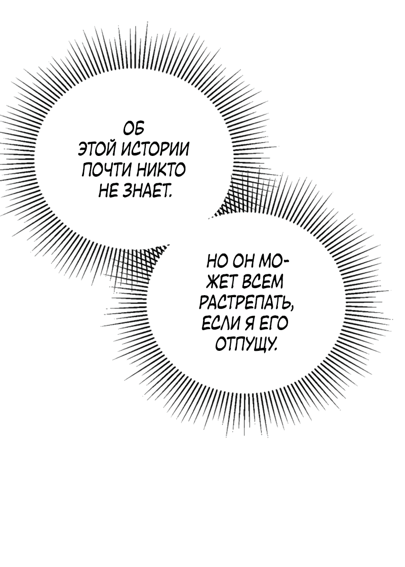 Манга Что будет, если я сорву маску хорошего парня - Глава 98 Страница 55