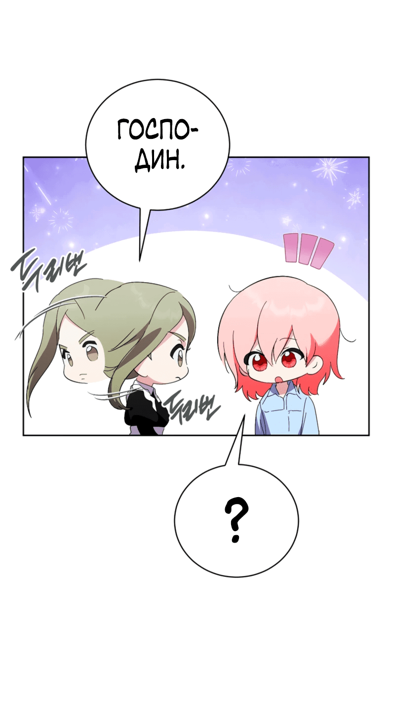 Манга Что будет, если я сорву маску хорошего парня - Глава 98 Страница 10