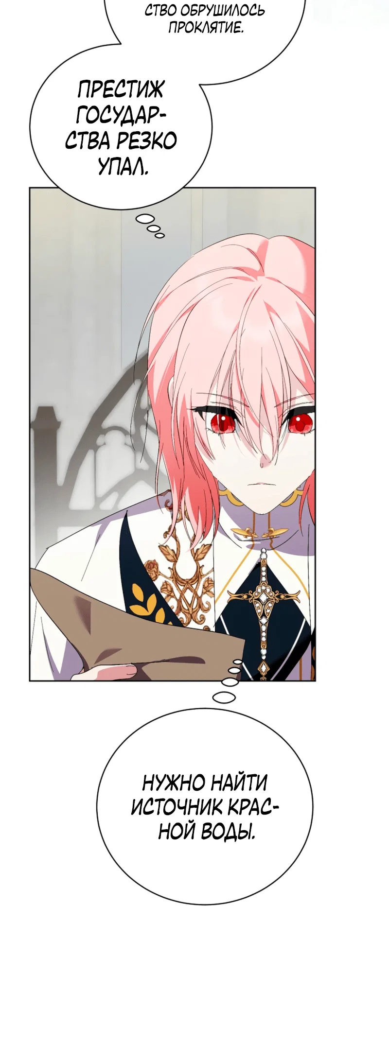 Манга Что будет, если я сорву маску хорошего парня - Глава 98 Страница 26