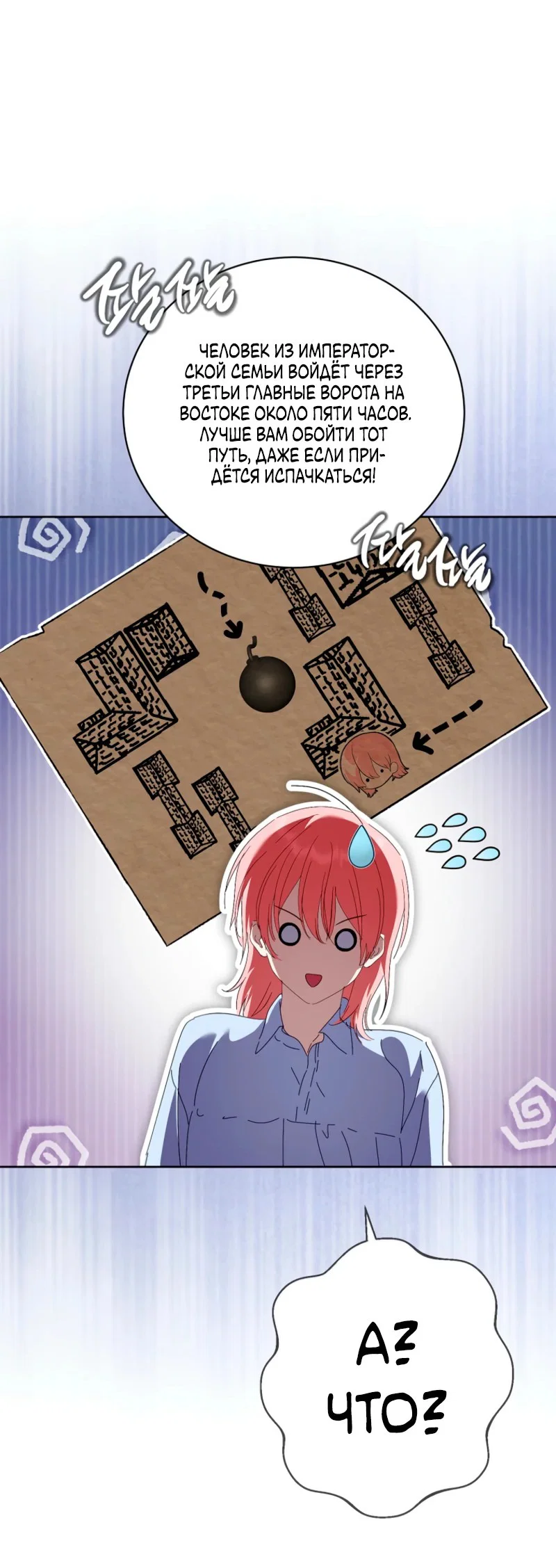 Манга Что будет, если я сорву маску хорошего парня - Глава 98 Страница 11