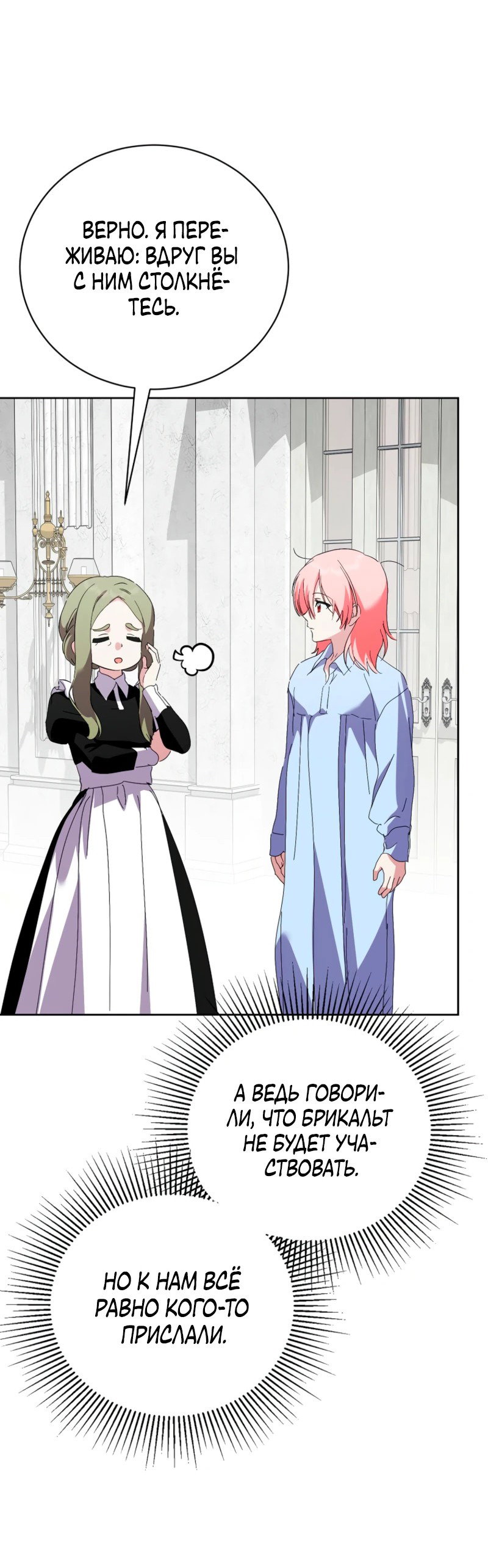 Манга Что будет, если я сорву маску хорошего парня - Глава 98 Страница 9