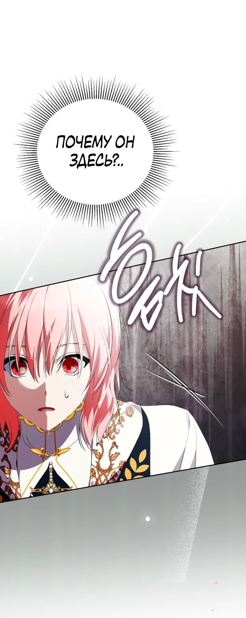 Манга Что будет, если я сорву маску хорошего парня - Глава 98 Страница 39