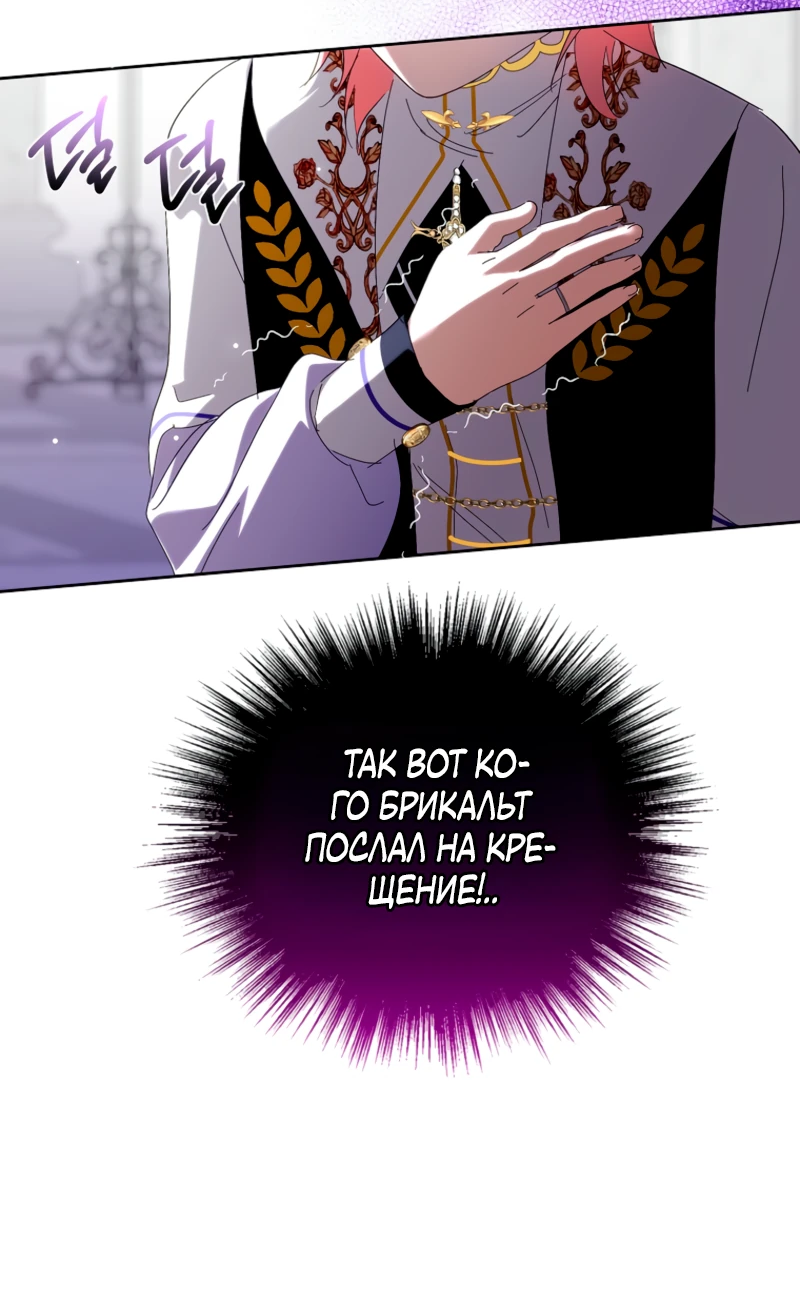 Манга Что будет, если я сорву маску хорошего парня - Глава 98 Страница 42