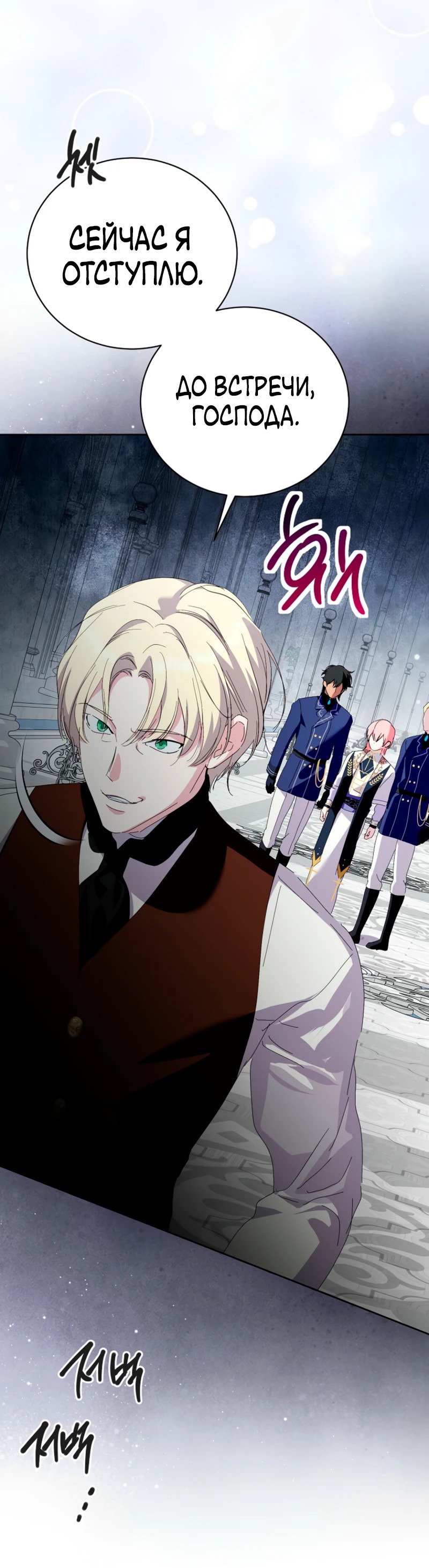 Манга Что будет, если я сорву маску хорошего парня - Глава 98 Страница 65