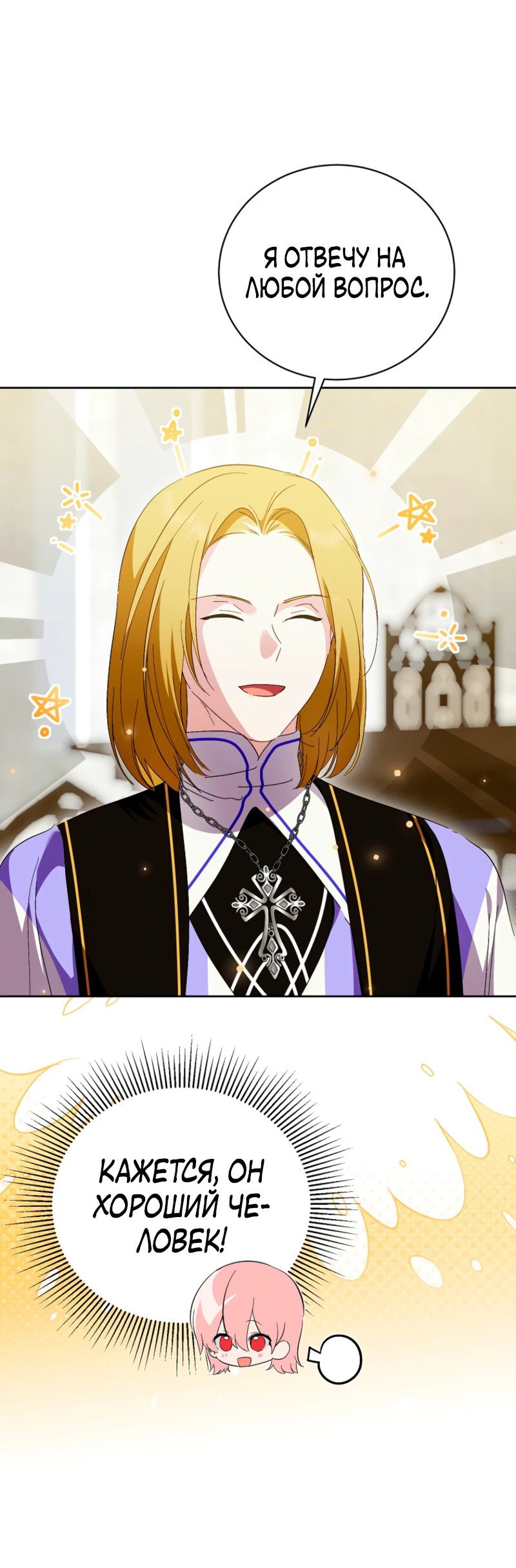 Манга Что будет, если я сорву маску хорошего парня - Глава 98 Страница 18