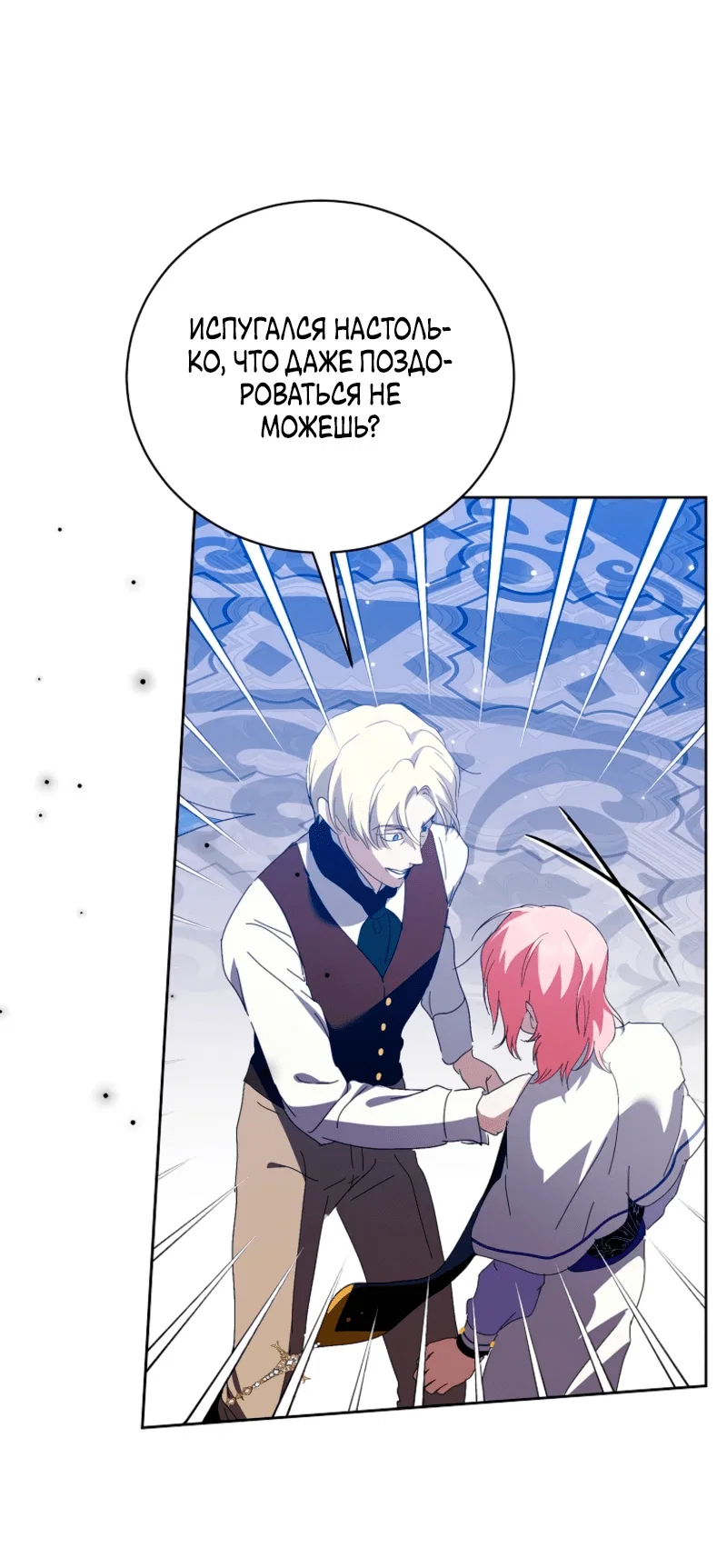 Манга Что будет, если я сорву маску хорошего парня - Глава 98 Страница 43