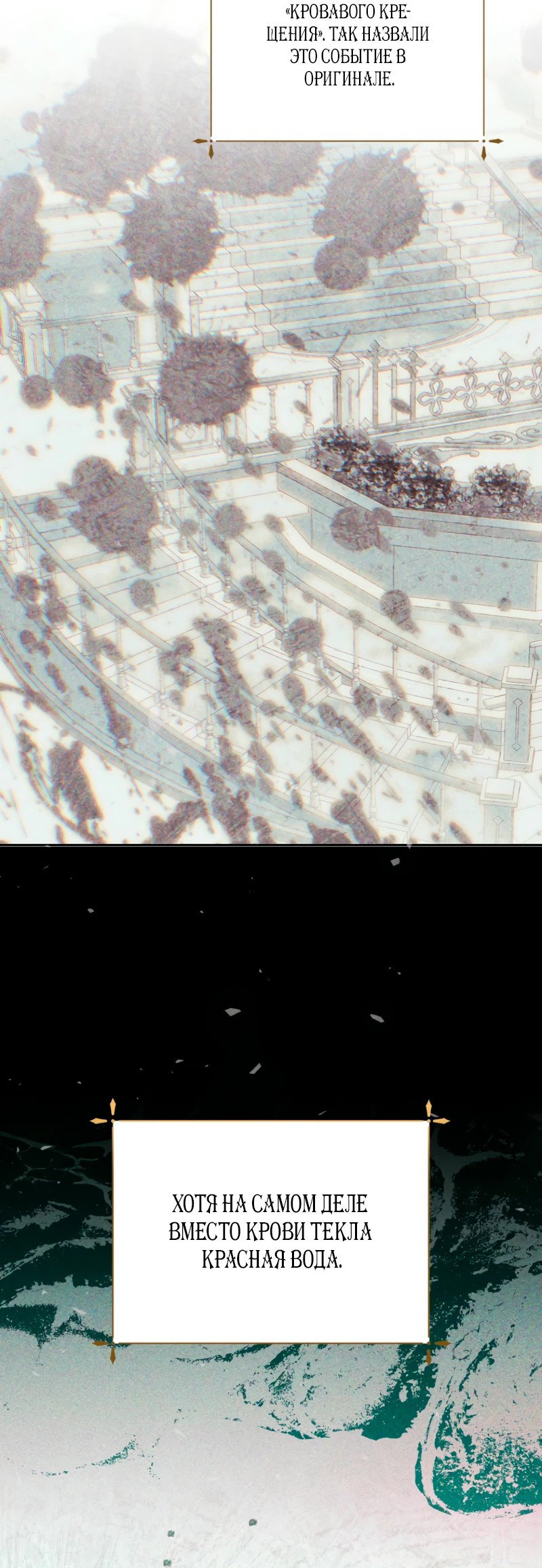 Манга Что будет, если я сорву маску хорошего парня - Глава 98 Страница 23