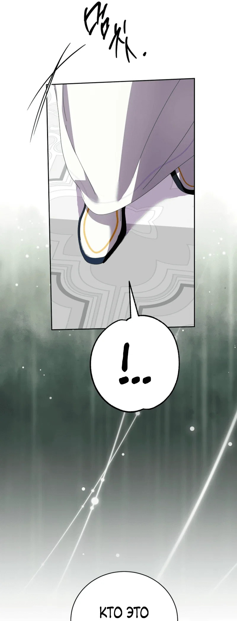 Манга Что будет, если я сорву маску хорошего парня - Глава 98 Страница 37