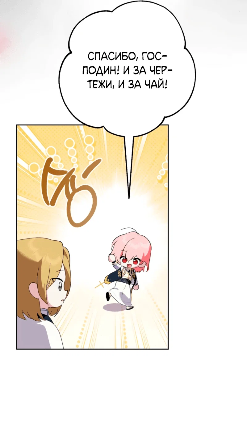 Манга Что будет, если я сорву маску хорошего парня - Глава 98 Страница 35