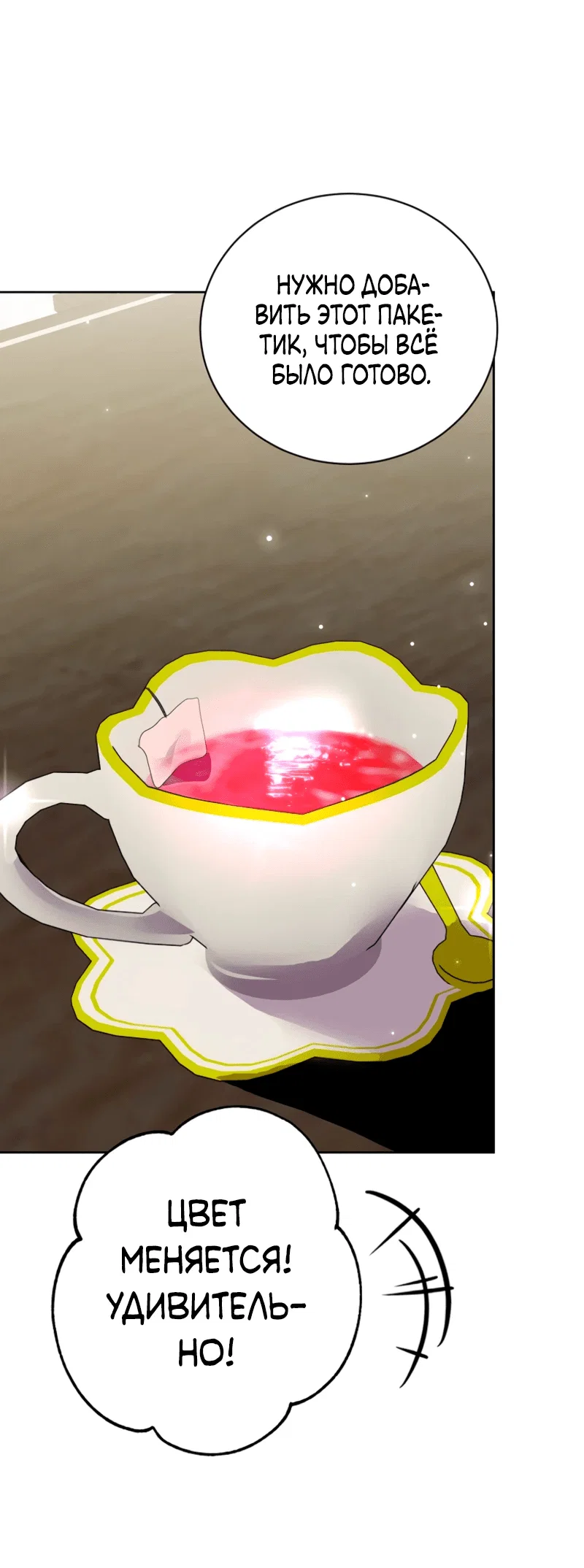 Манга Что будет, если я сорву маску хорошего парня - Глава 98 Страница 31