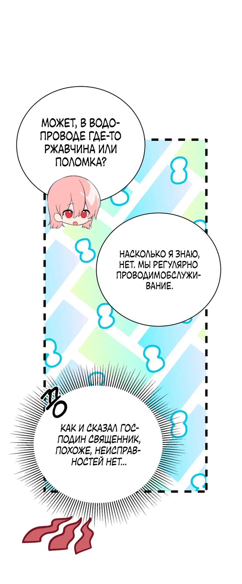 Манга Что будет, если я сорву маску хорошего парня - Глава 98 Страница 27