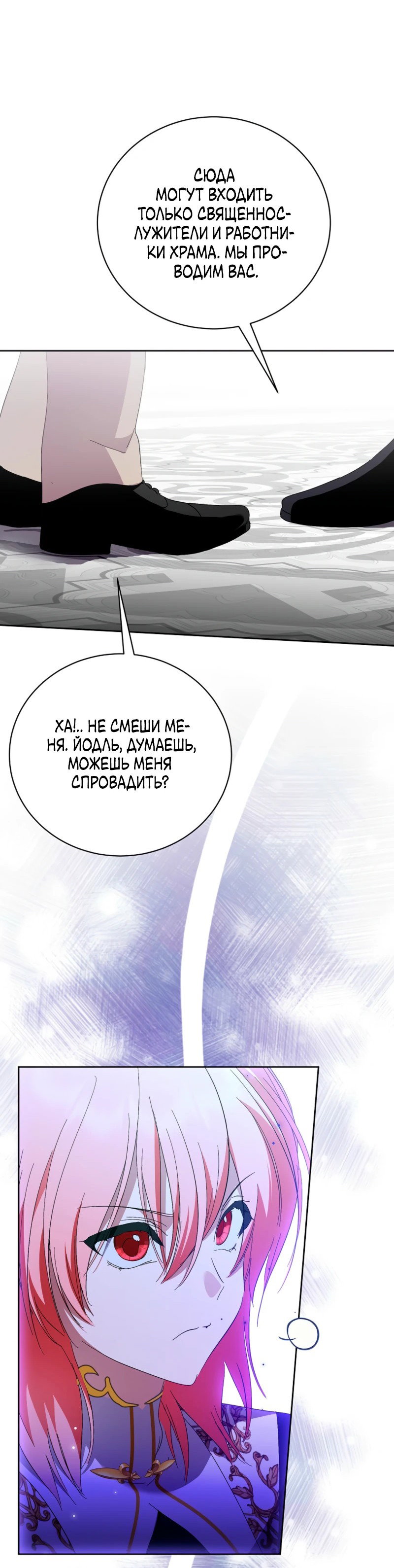 Манга Что будет, если я сорву маску хорошего парня - Глава 98 Страница 59