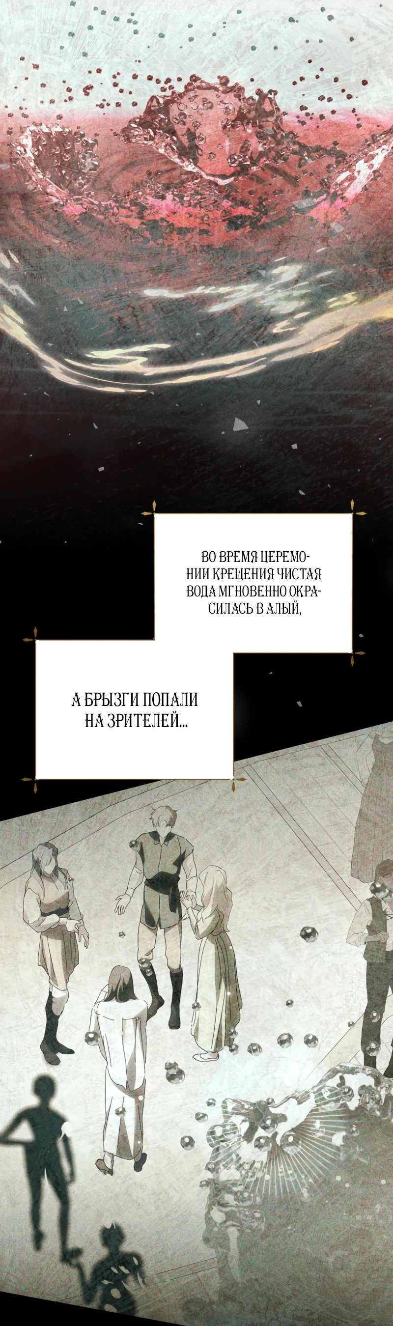 Манга Что будет, если я сорву маску хорошего парня - Глава 98 Страница 24