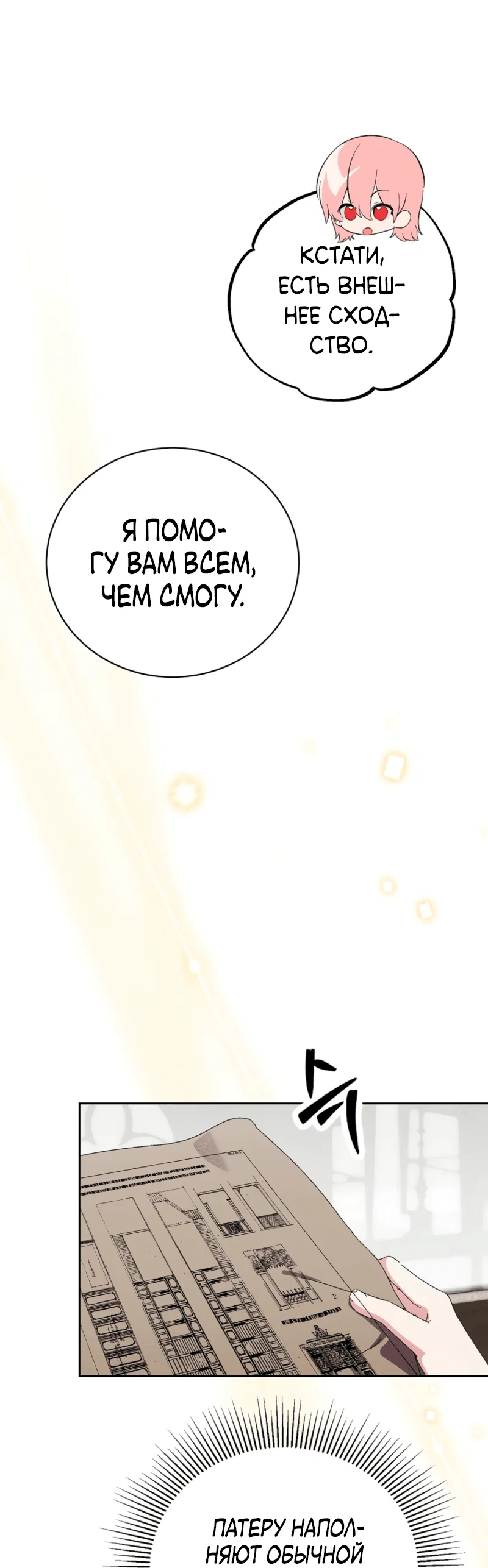 Манга Что будет, если я сорву маску хорошего парня - Глава 98 Страница 21