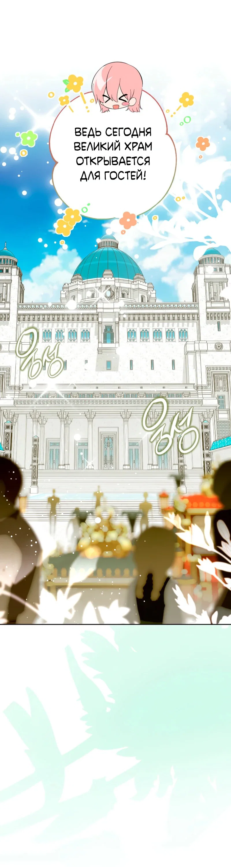 Манга Что будет, если я сорву маску хорошего парня - Глава 98 Страница 3