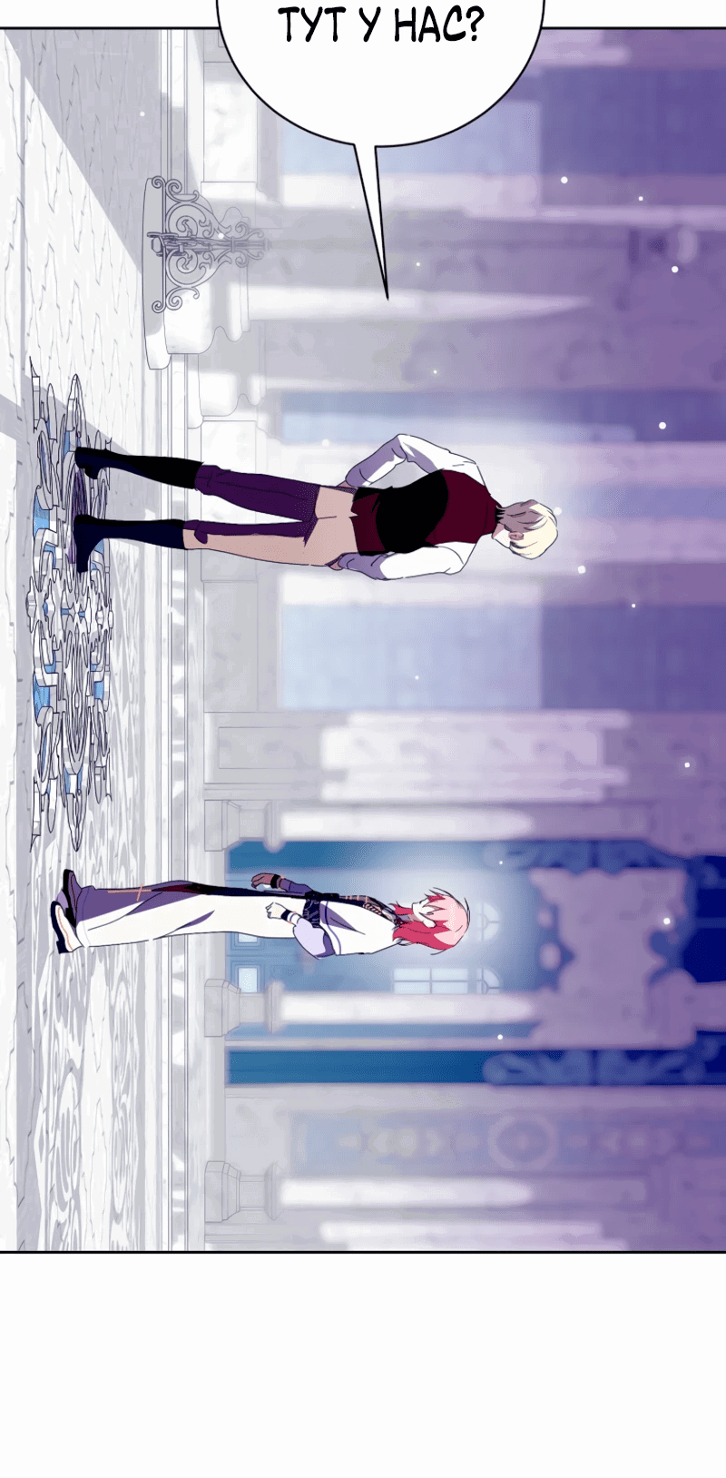 Манга Что будет, если я сорву маску хорошего парня - Глава 98 Страница 38