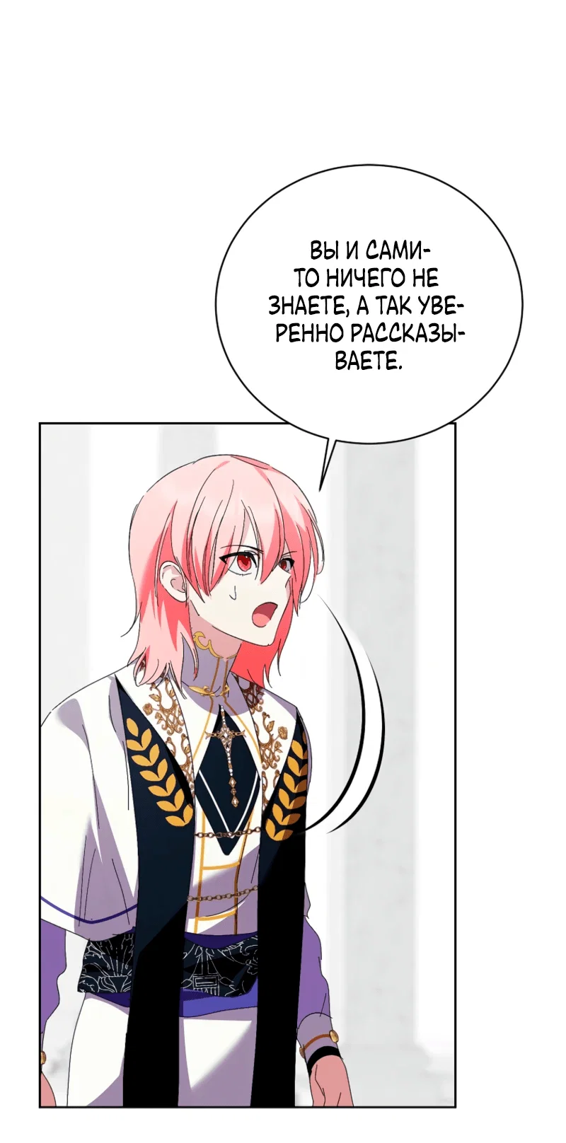 Манга Что будет, если я сорву маску хорошего парня - Глава 98 Страница 54