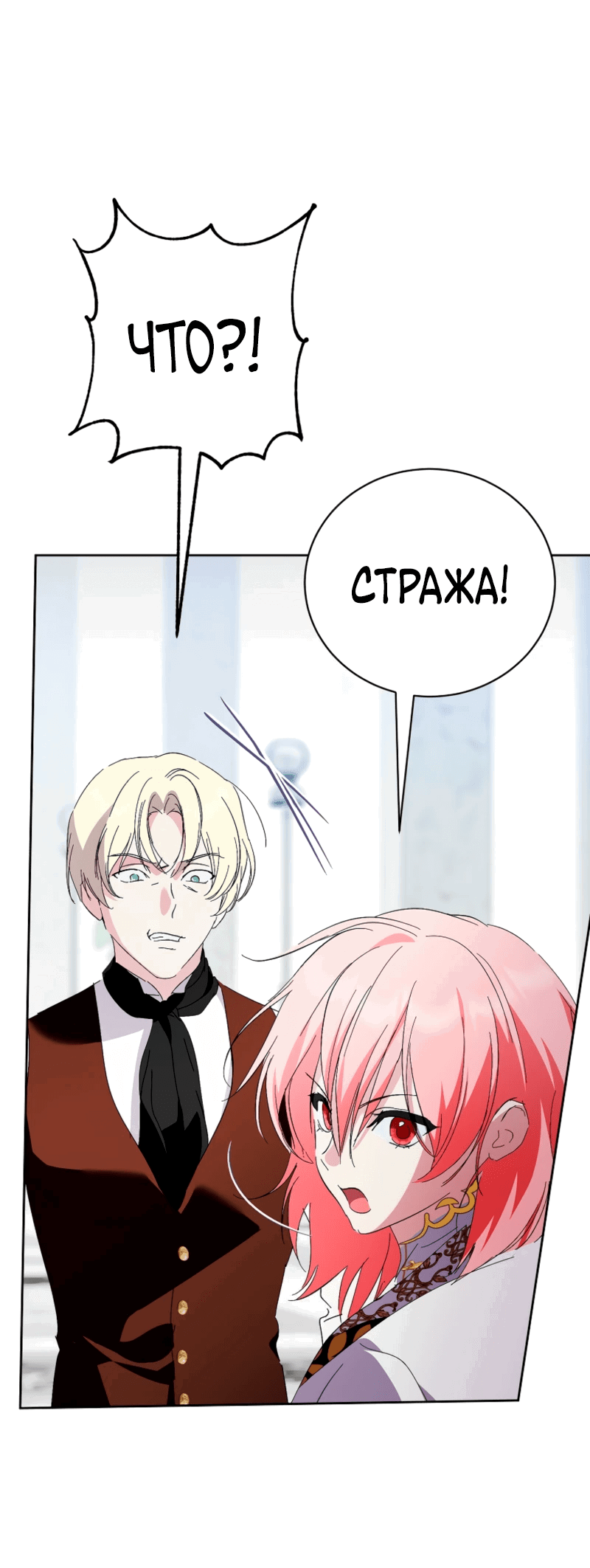 Манга Что будет, если я сорву маску хорошего парня - Глава 98 Страница 57