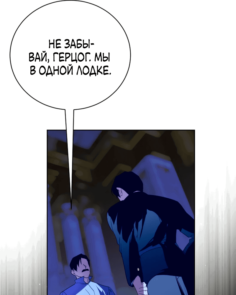 Манга Что будет, если я сорву маску хорошего парня - Глава 97 Страница 62