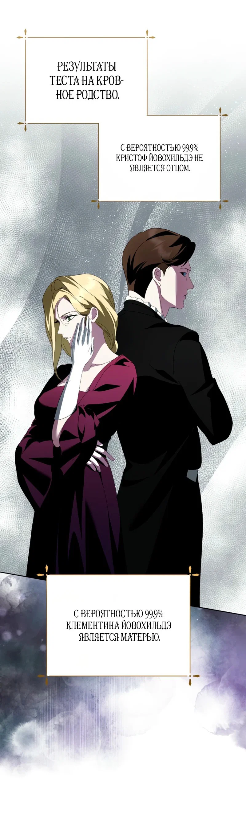 Манга Что будет, если я сорву маску хорошего парня - Глава 97 Страница 30