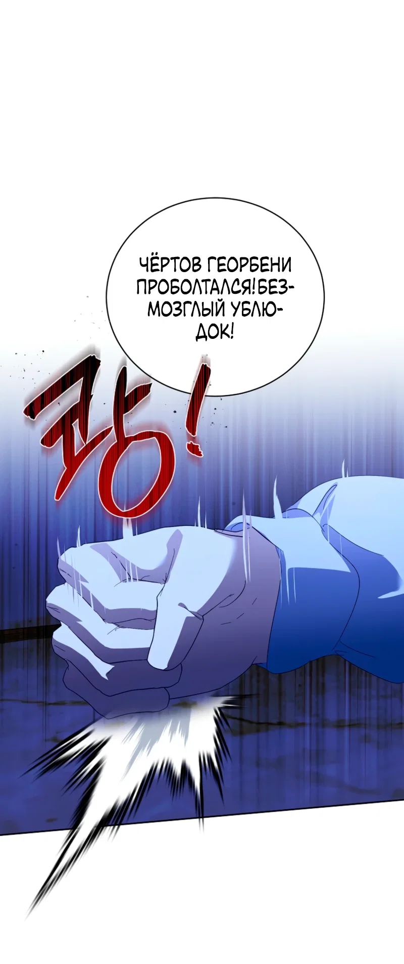 Манга Что будет, если я сорву маску хорошего парня - Глава 97 Страница 53