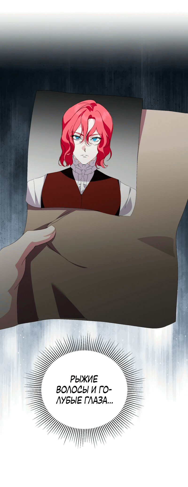 Манга Что будет, если я сорву маску хорошего парня - Глава 97 Страница 34