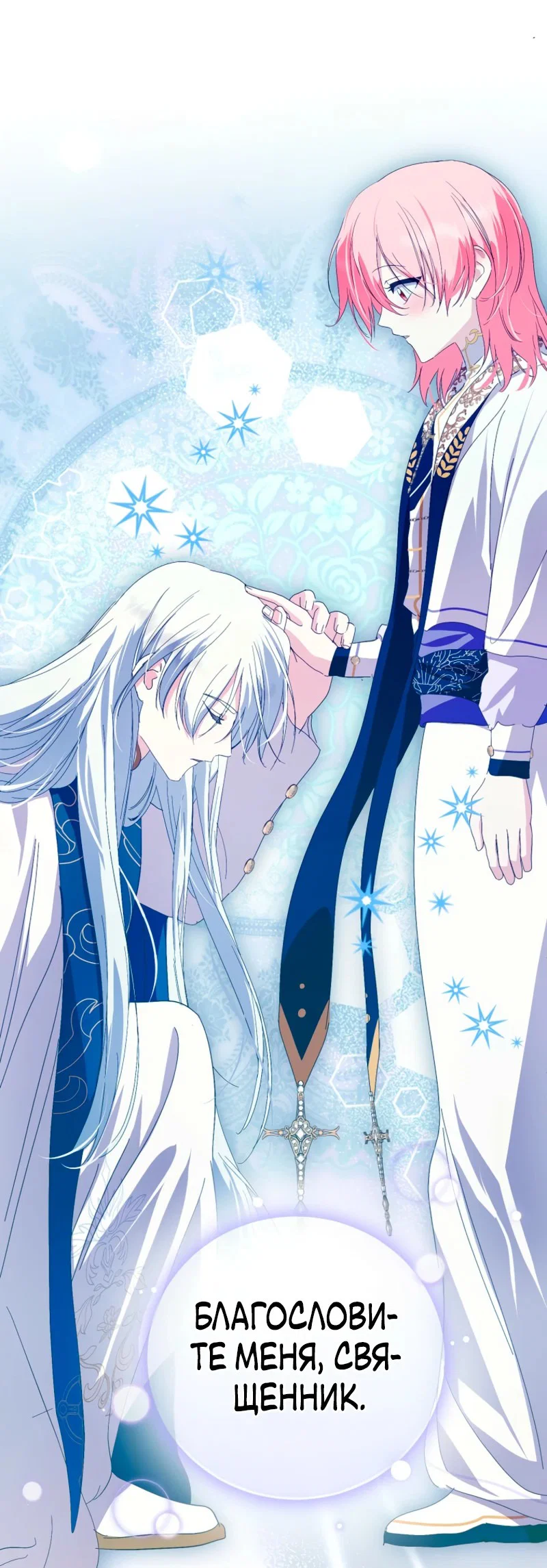 Манга Что будет, если я сорву маску хорошего парня - Глава 97 Страница 2