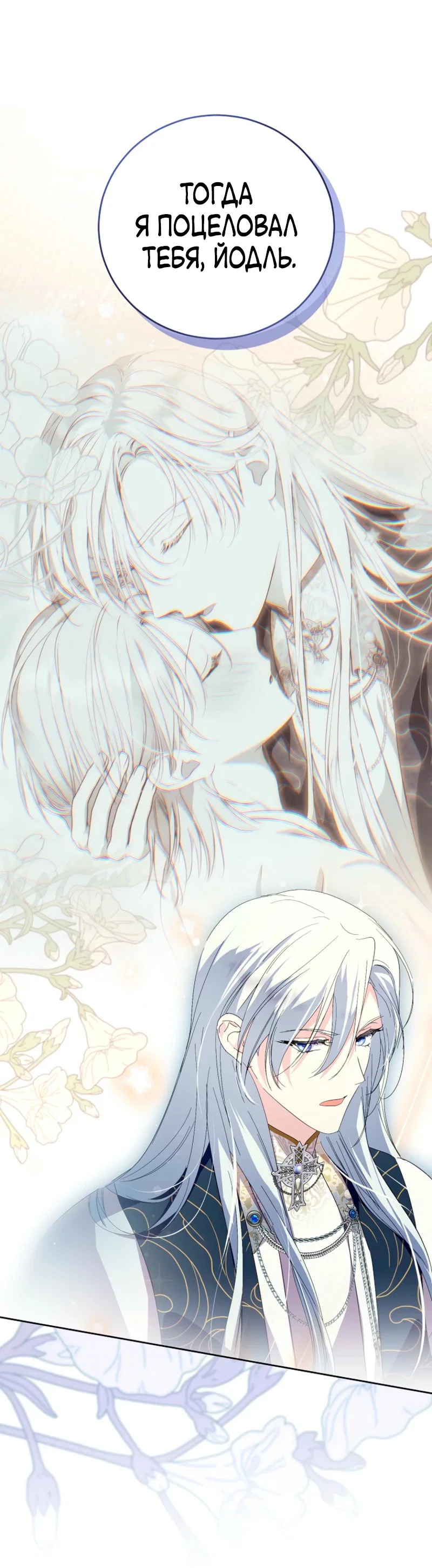 Манга Что будет, если я сорву маску хорошего парня - Глава 97 Страница 9