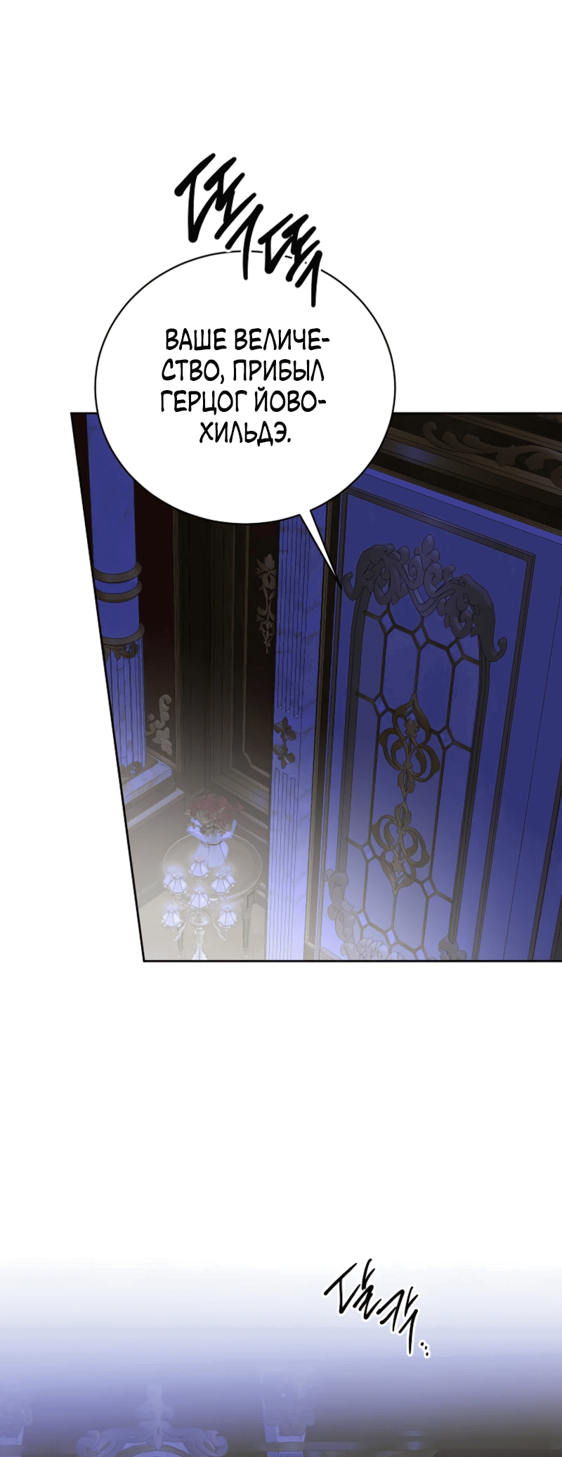 Манга Что будет, если я сорву маску хорошего парня - Глава 97 Страница 49