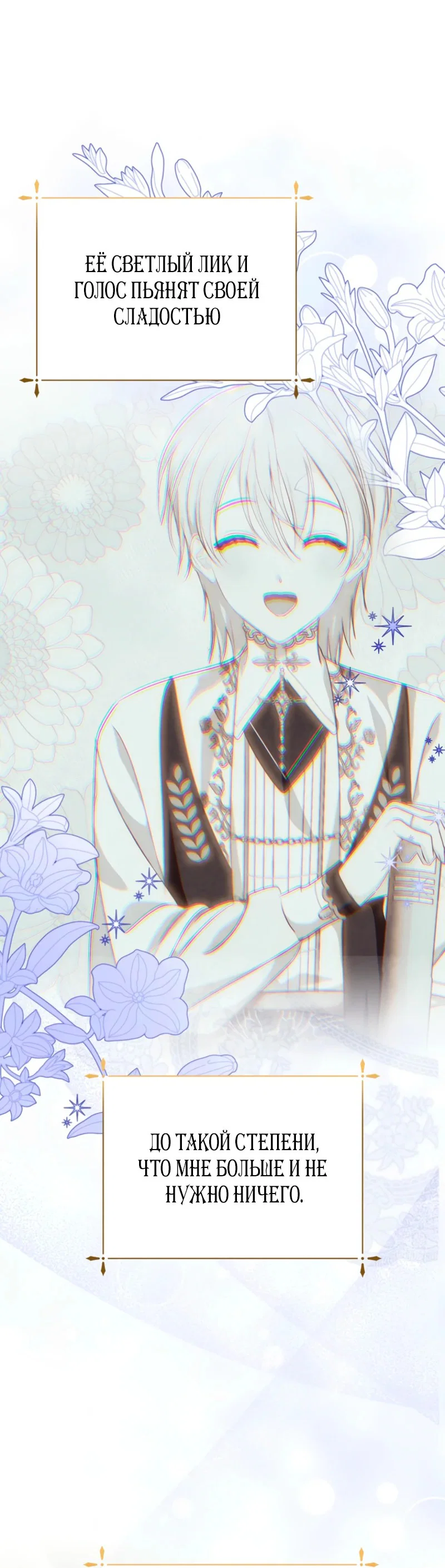 Манга Что будет, если я сорву маску хорошего парня - Глава 97 Страница 19