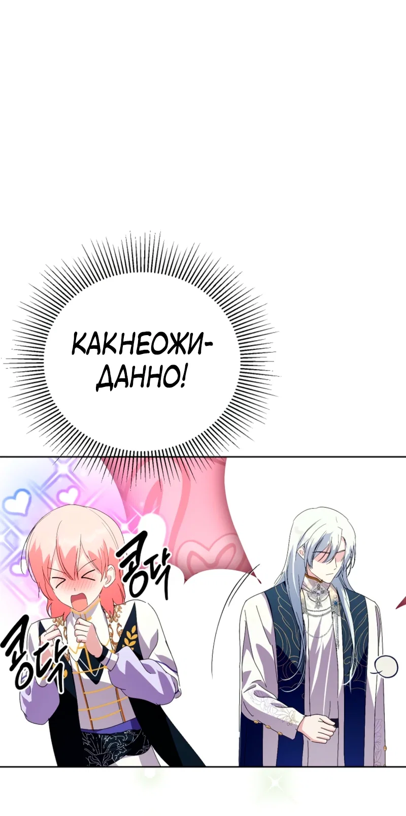 Манга Что будет, если я сорву маску хорошего парня - Глава 97 Страница 4