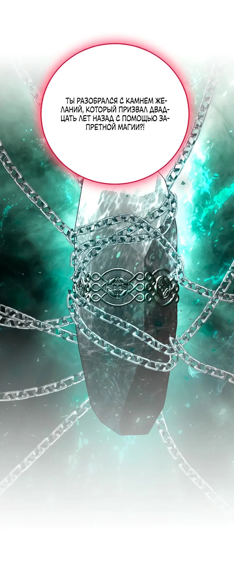 Манга Что будет, если я сорву маску хорошего парня - Глава 97 Страница 58