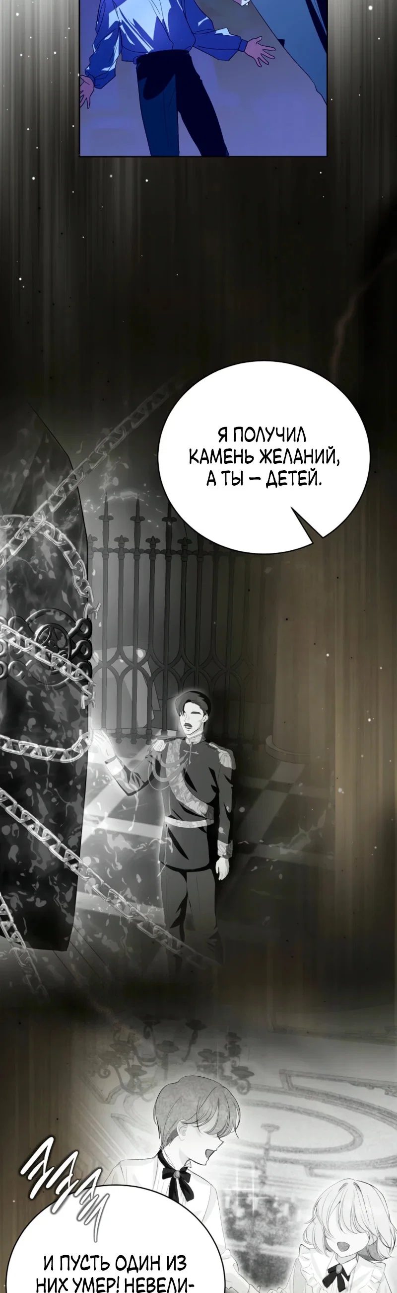 Манга Что будет, если я сорву маску хорошего парня - Глава 97 Страница 63