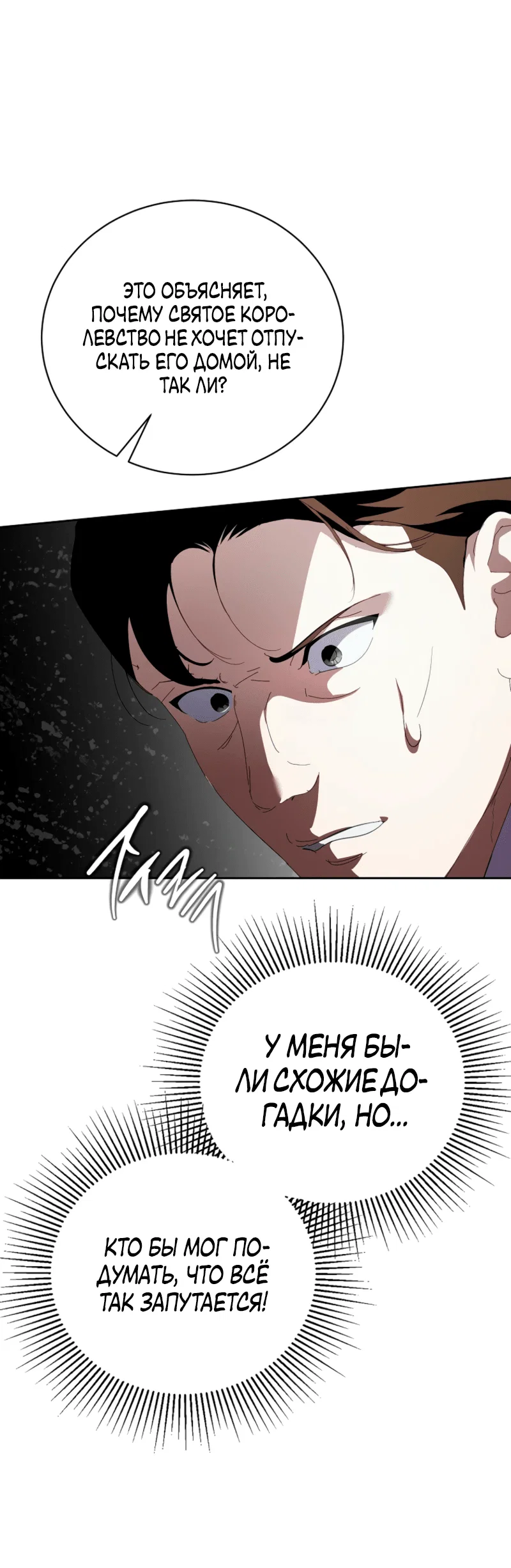 Манга Что будет, если я сорву маску хорошего парня - Глава 97 Страница 55