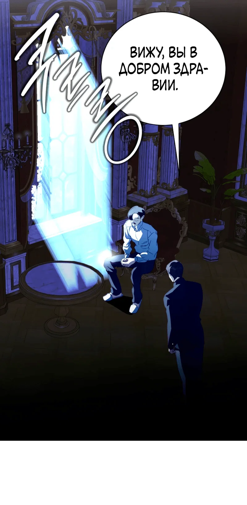 Манга Что будет, если я сорву маску хорошего парня - Глава 97 Страница 50