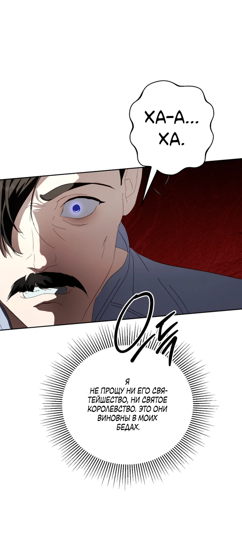 Манга Что будет, если я сорву маску хорошего парня - Глава 97 Страница 48