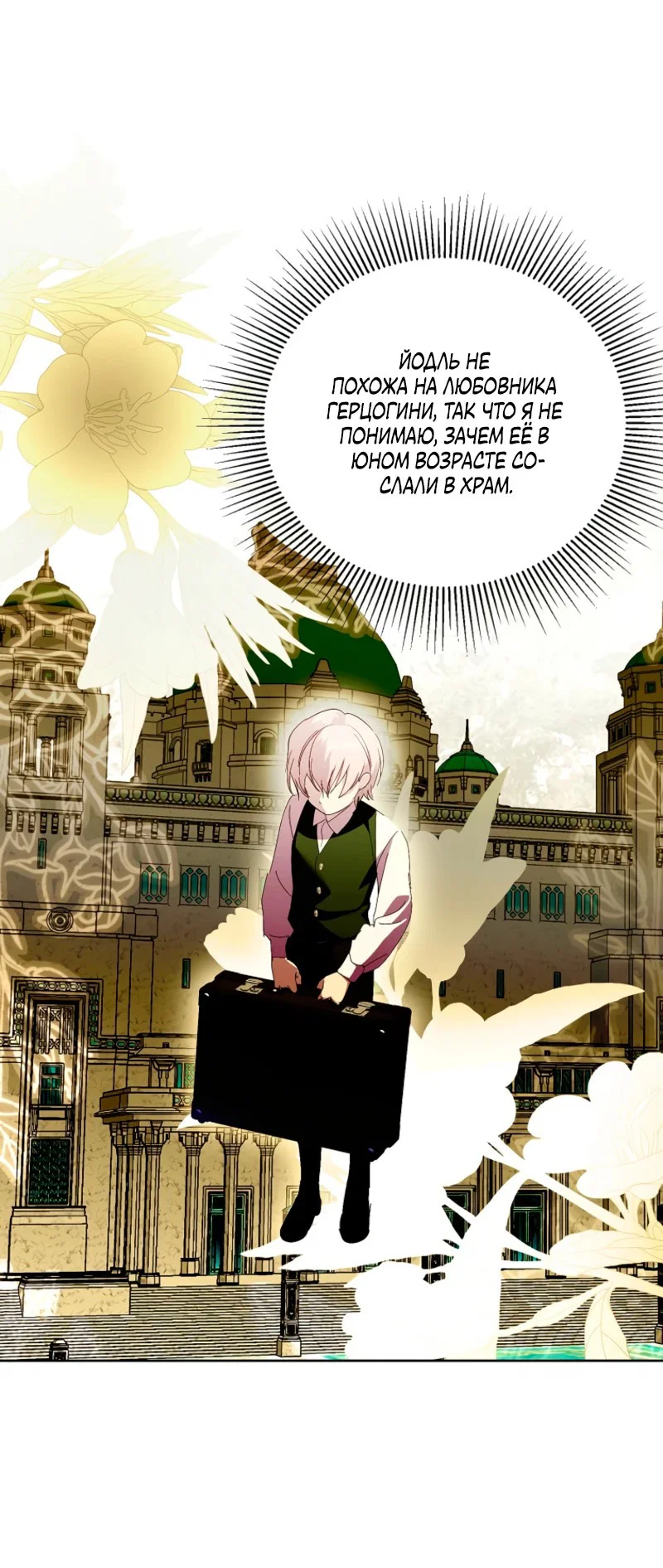 Манга Что будет, если я сорву маску хорошего парня - Глава 97 Страница 35