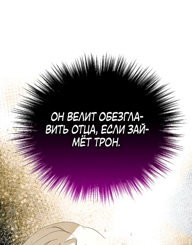 Манга Что будет, если я сорву маску хорошего парня - Глава 97 Страница 45