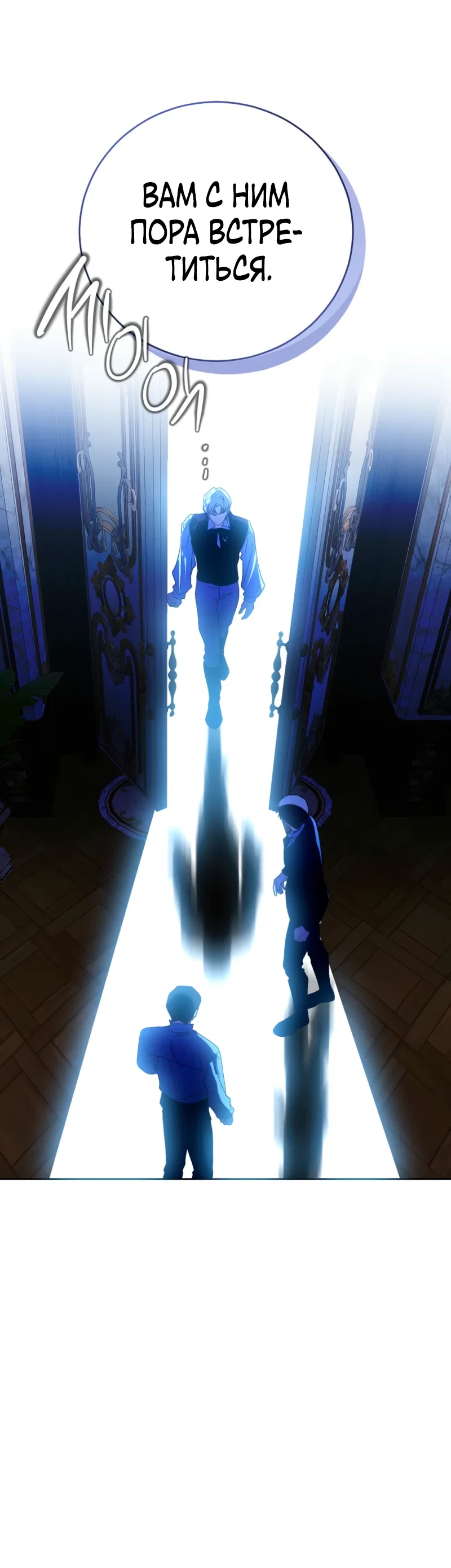 Манга Что будет, если я сорву маску хорошего парня - Глава 97 Страница 66