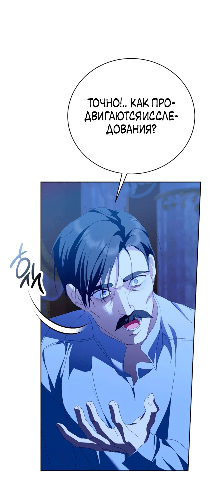 Манга Что будет, если я сорву маску хорошего парня - Глава 97 Страница 57