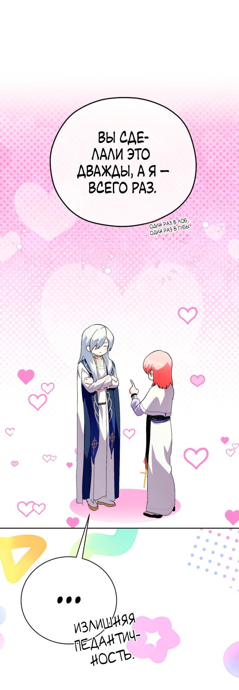 Манга Что будет, если я сорву маску хорошего парня - Глава 97 Страница 13