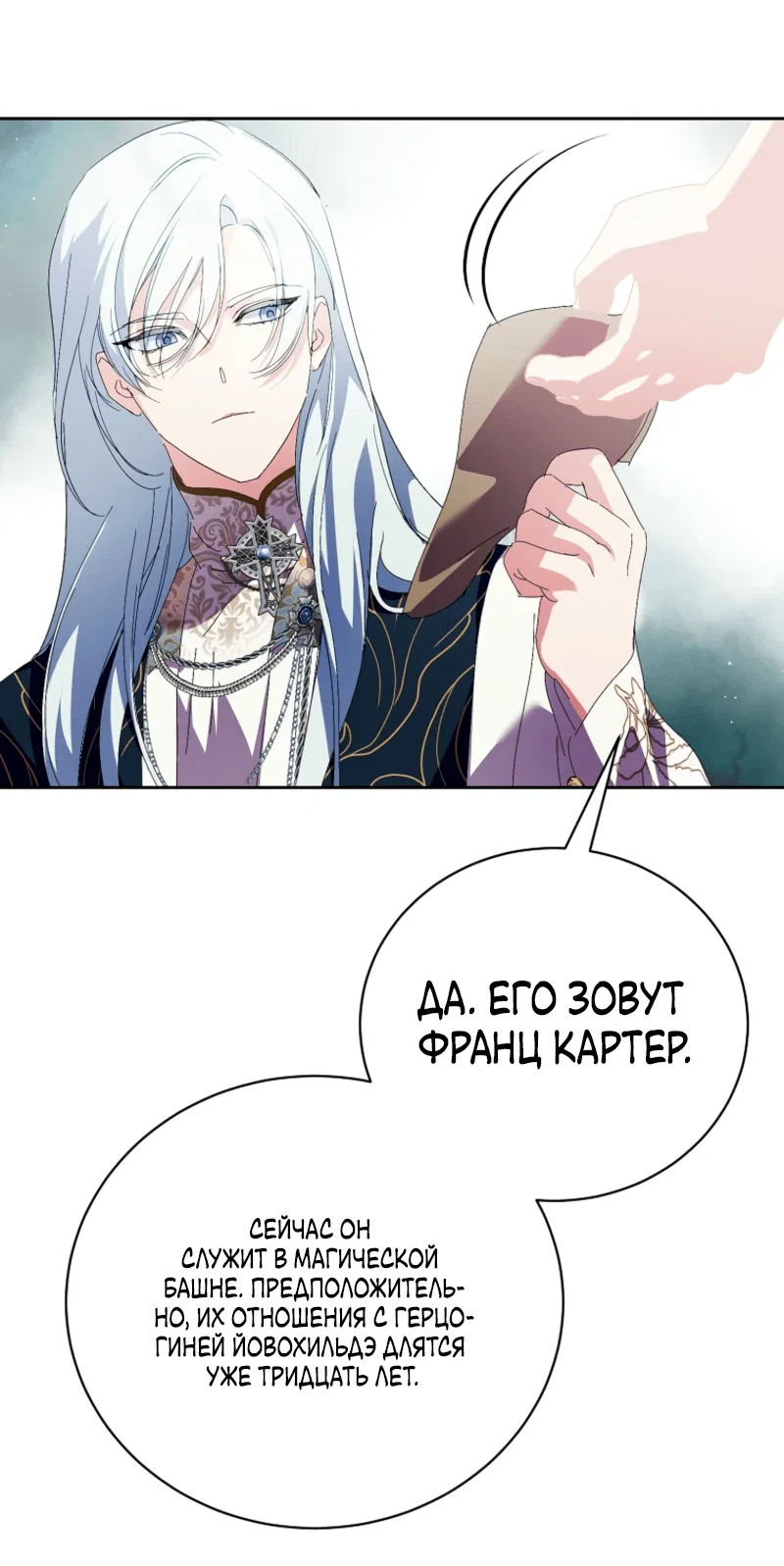 Манга Что будет, если я сорву маску хорошего парня - Глава 97 Страница 33