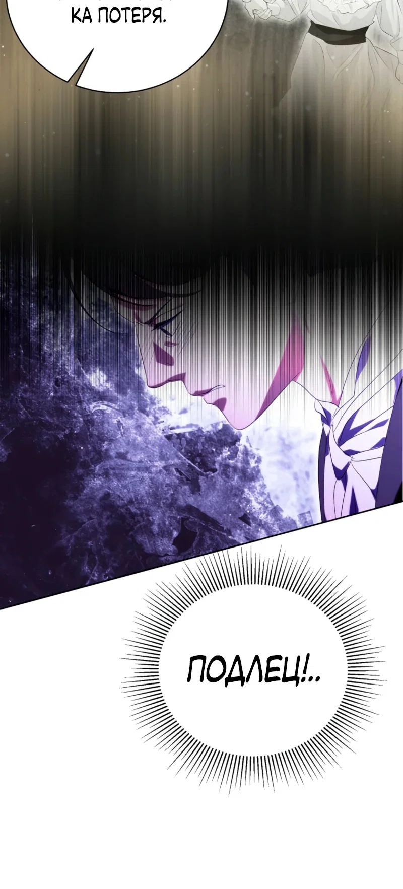 Манга Что будет, если я сорву маску хорошего парня - Глава 97 Страница 64