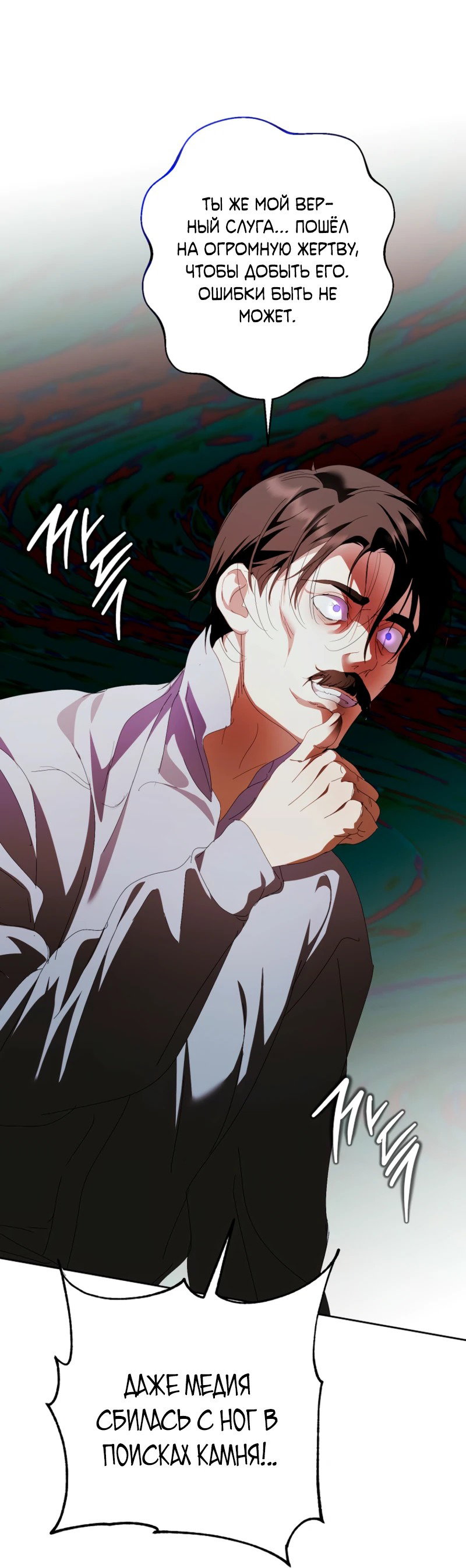 Манга Что будет, если я сорву маску хорошего парня - Глава 97 Страница 60