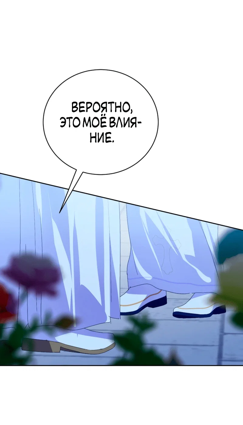 Манга Что будет, если я сорву маску хорошего парня - Глава 97 Страница 8