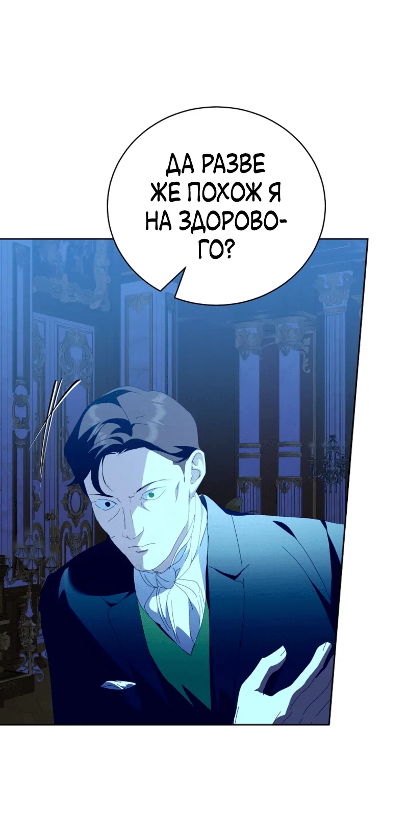 Манга Что будет, если я сорву маску хорошего парня - Глава 97 Страница 51